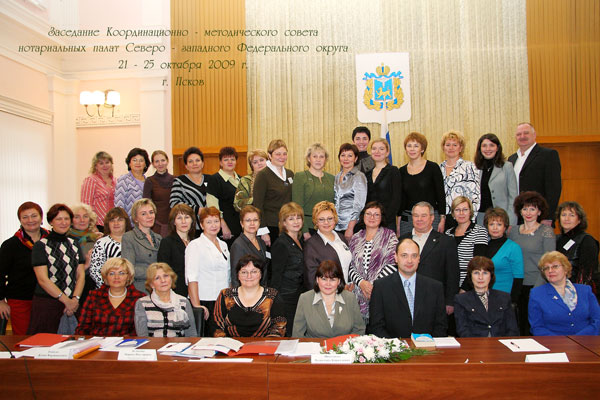 Участие в Координационно - методическом Совете нотариальных палат Северо-Запада., 21- 25 октября 2009 год, Псков